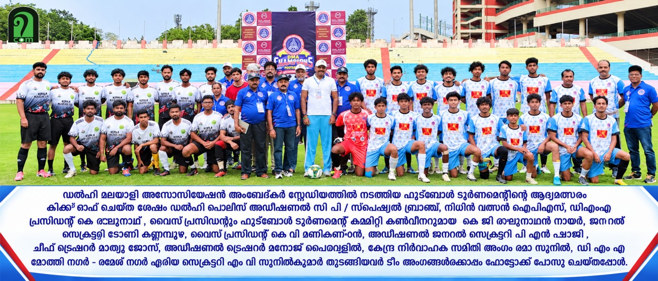 ഡിഎംഎ ഫുട്ബോൾ ടൂർണമെന്റ് വികാസ്‌പുരി - ഹസ്താൽ കിരീടമണിഞ്ഞു
